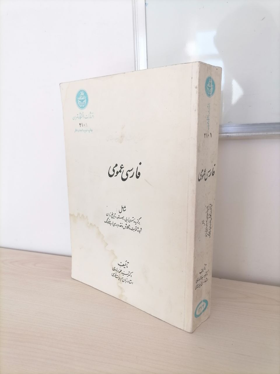 فارسی عمومی از سیدمحمد دامادی