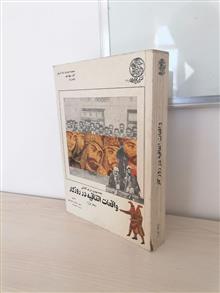 واقعات