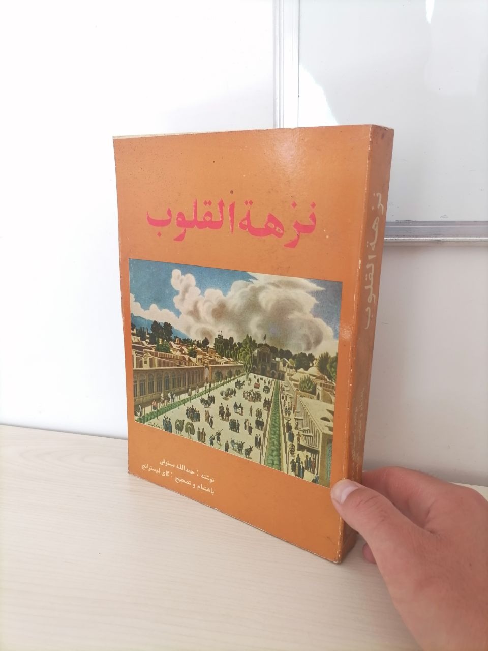 نزهة القلوب حمدالله مستوفی (مقالت سوم)