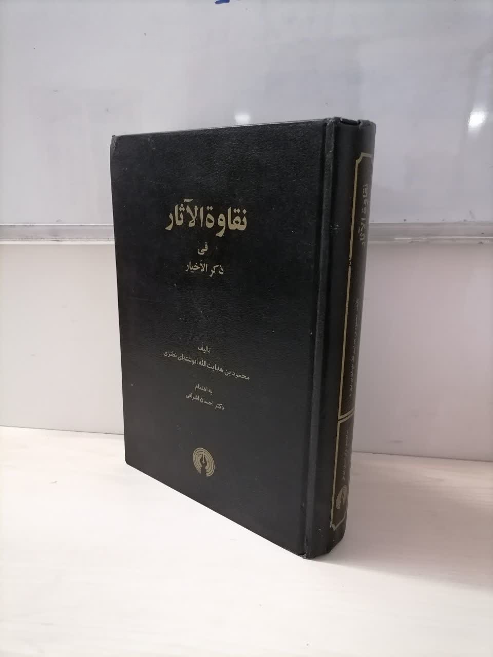 نقاوة الآثار فی ذکر الاخیار