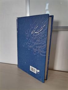 گنجینه