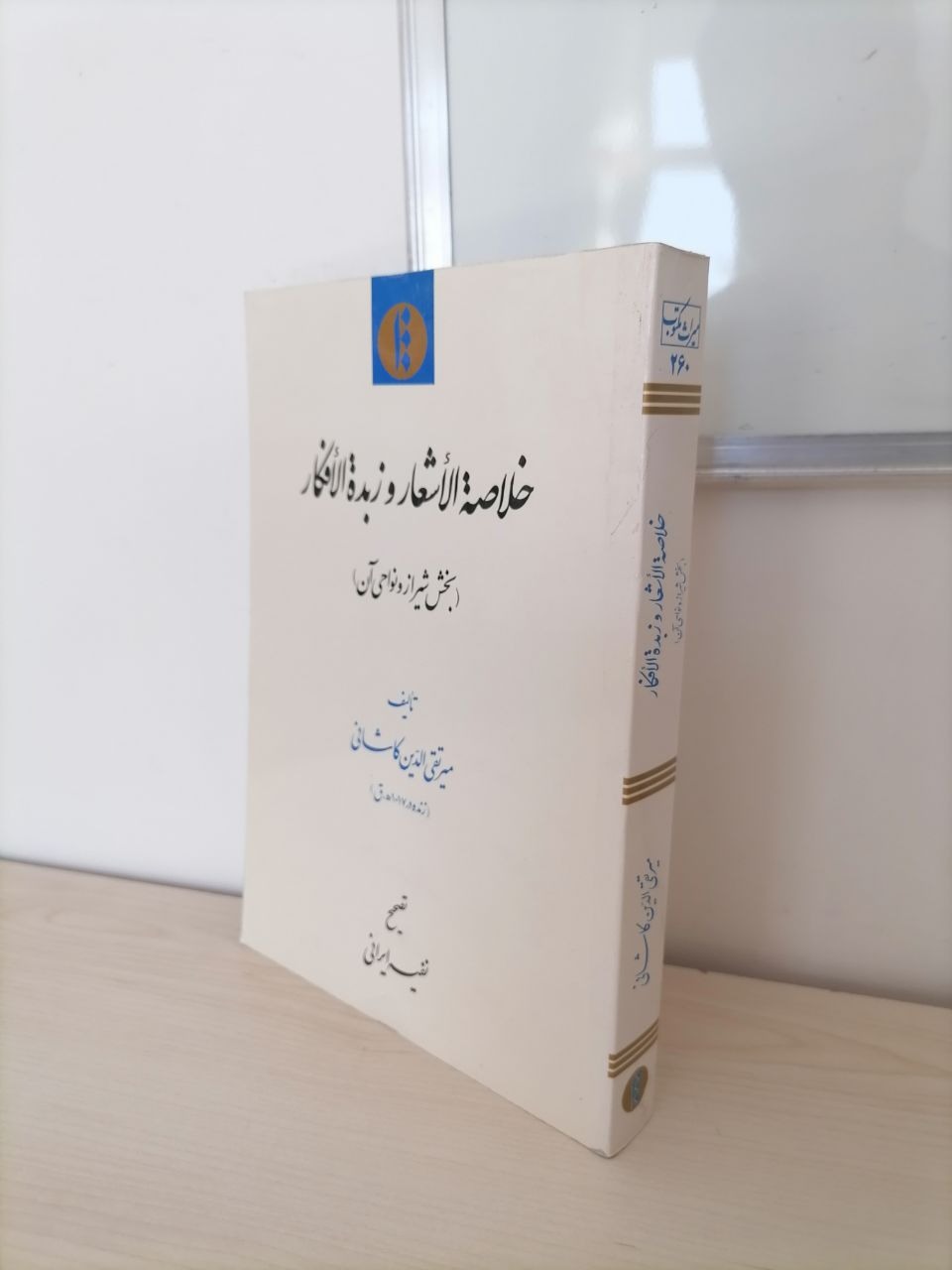 خلاصة الاشعار و زبدة الافکار