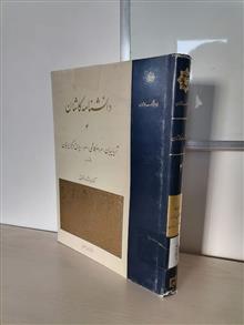 دانشنامه