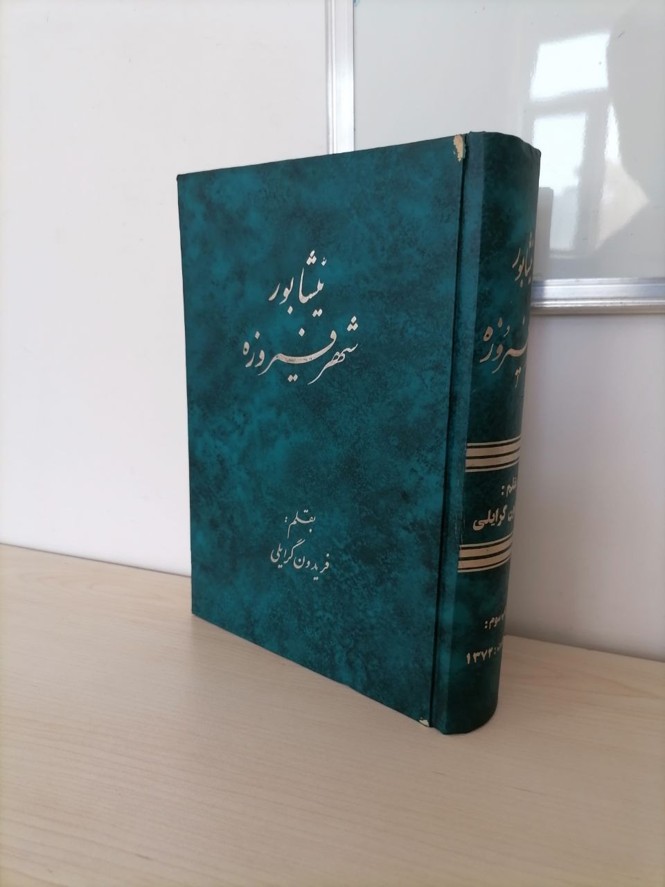 سیمای شهر نیشابور