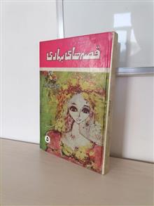 قصه