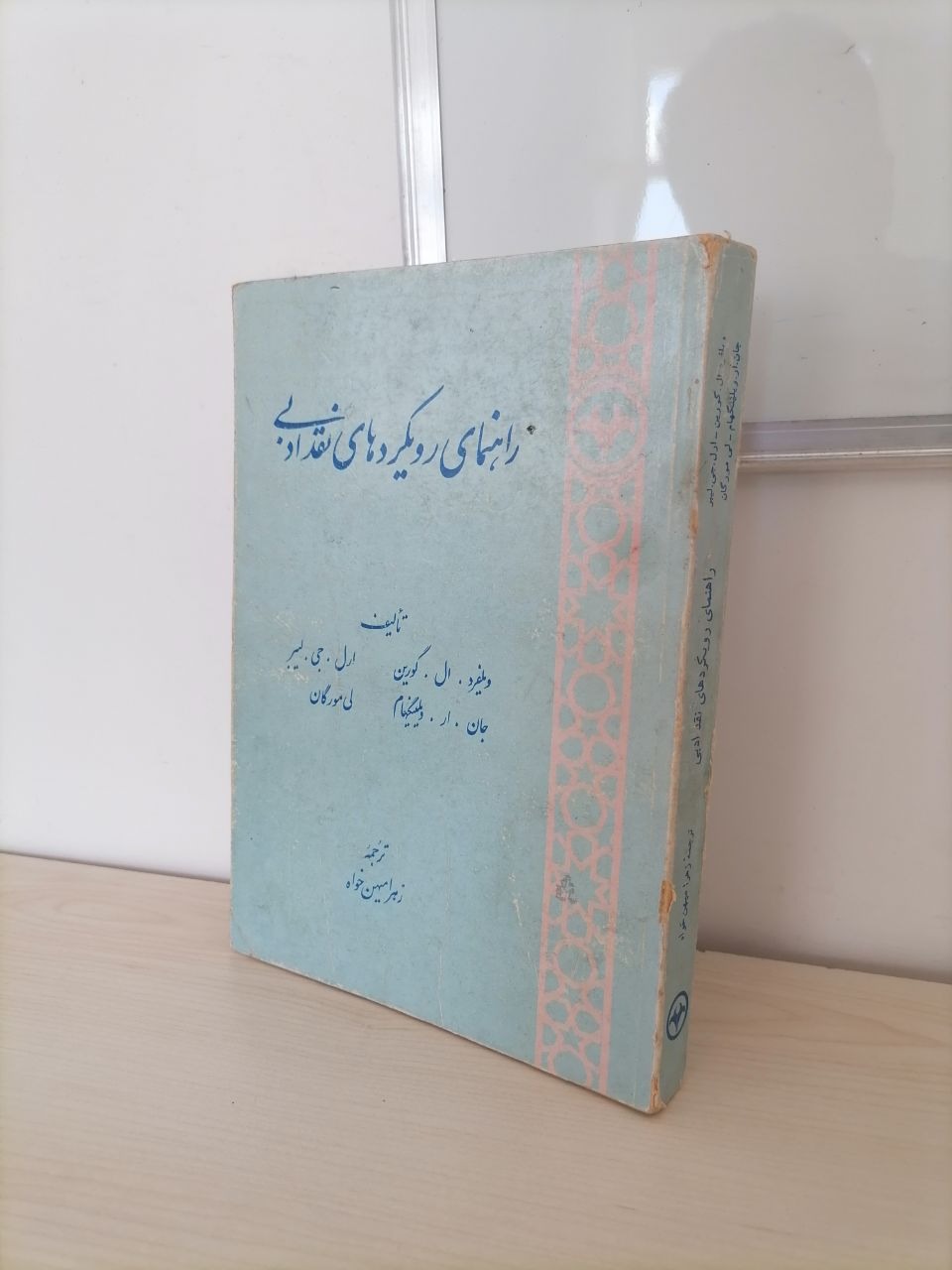 راهنمای رویکردهای نقد ادبی