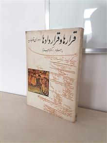 قرارها