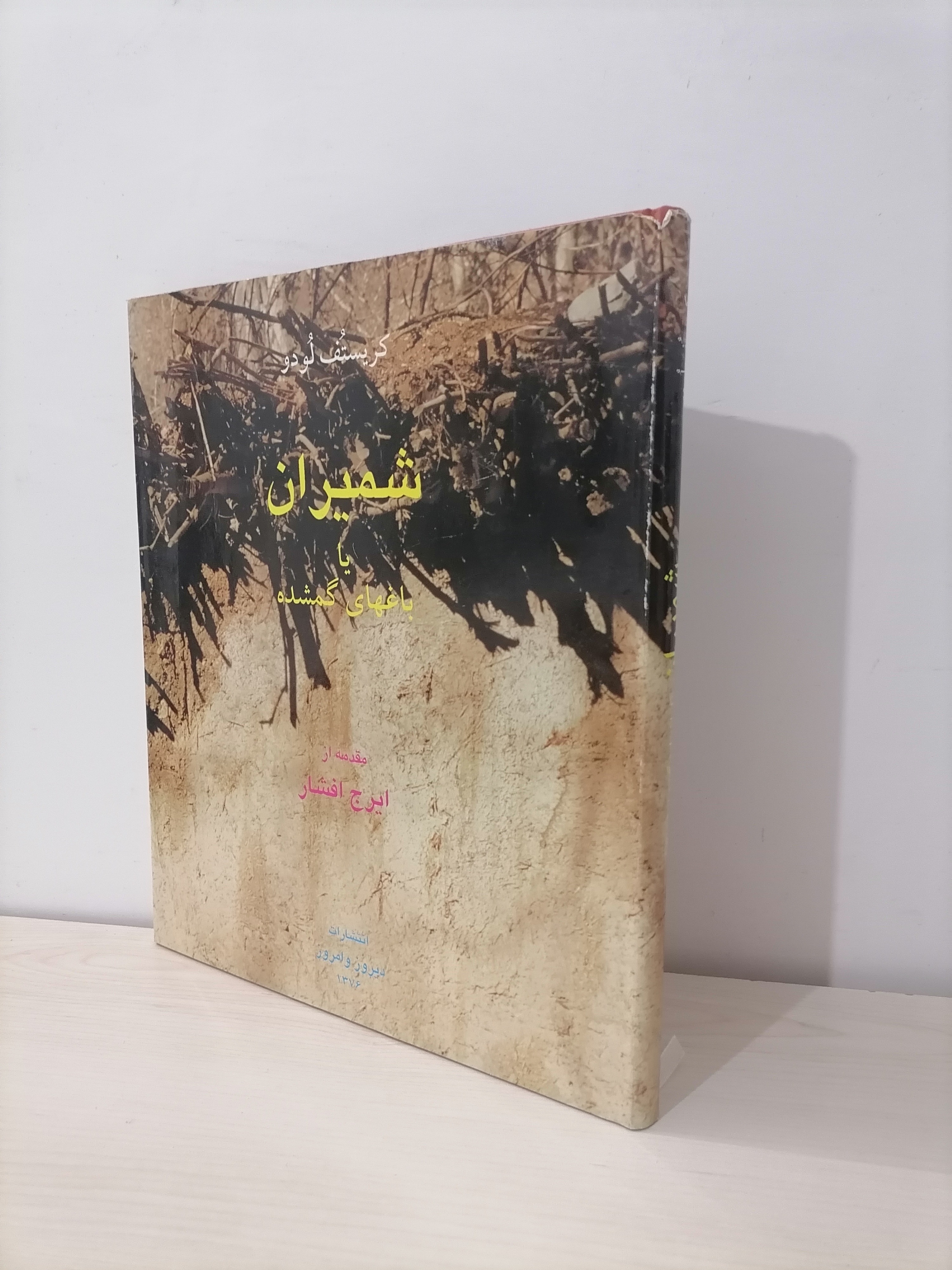 شمیران یا باغهای گمشده