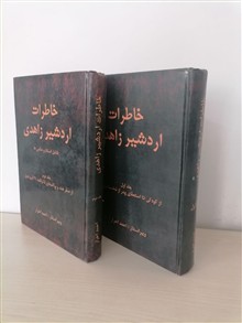 خاطرات