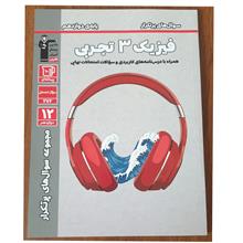 فیزیک
