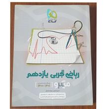 ریاضی