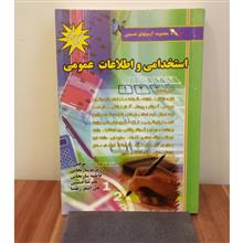 استخدامی