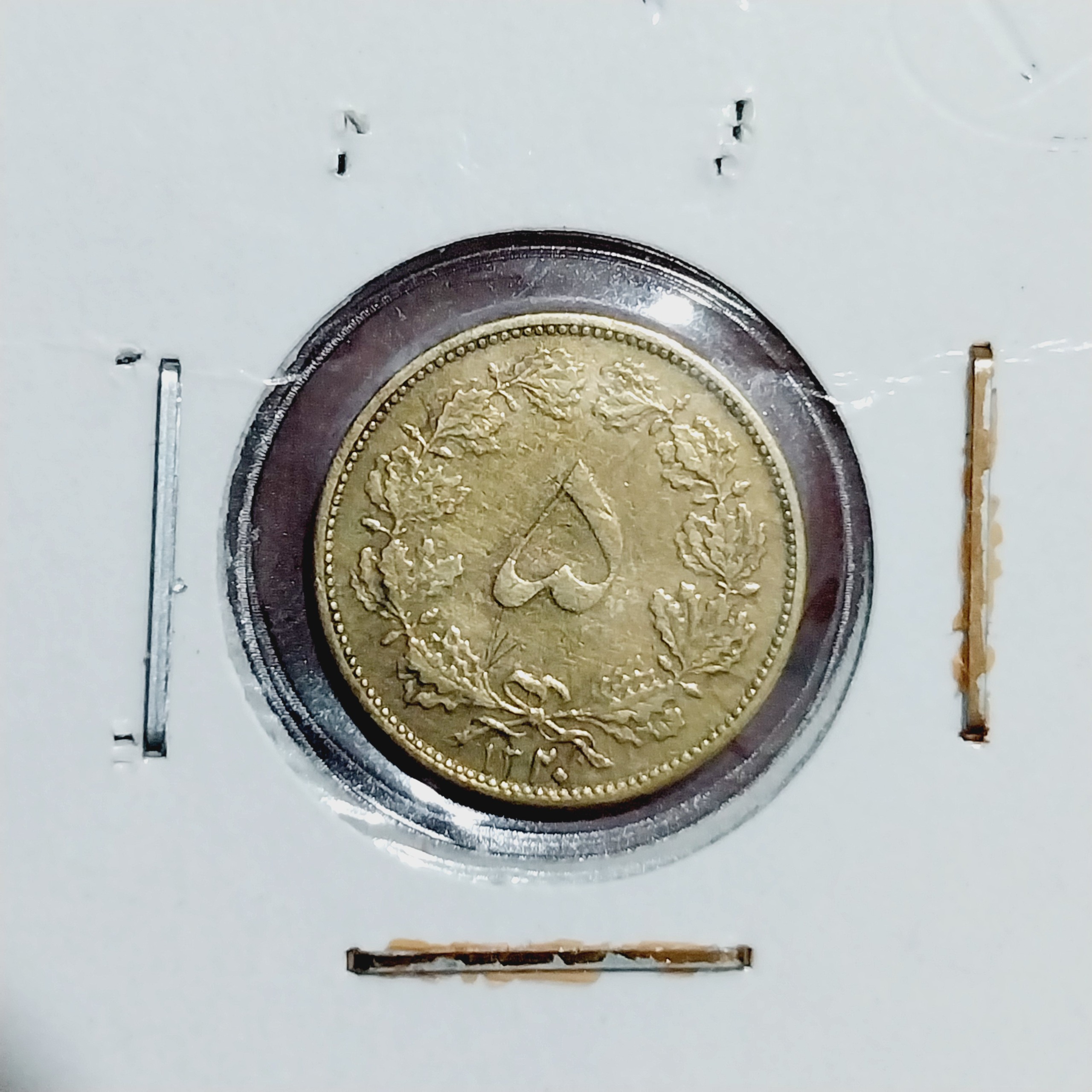 سکه 5 دینار 1320 کمیاب مطابق تصویر