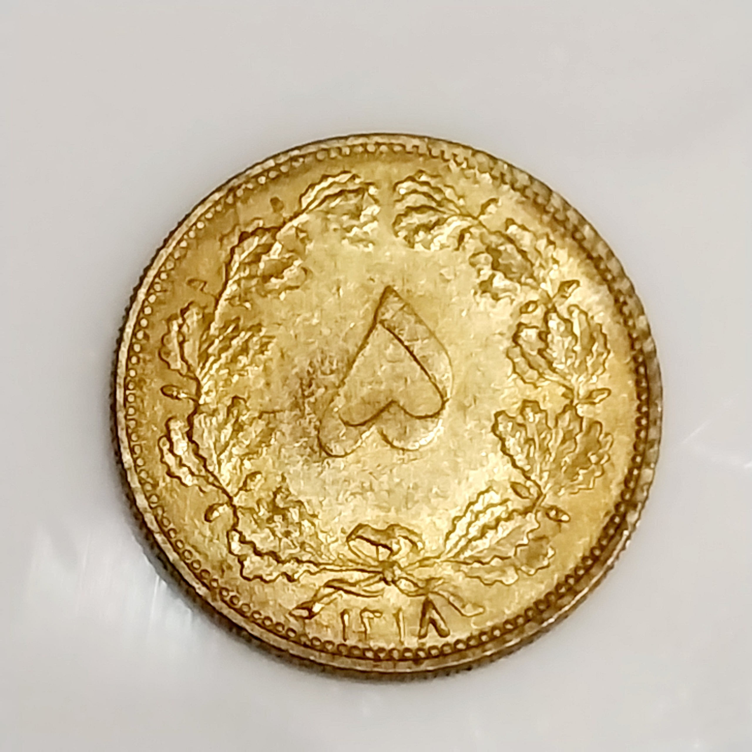 سکه 5 دینار 1318 رضا شاه کمیاب