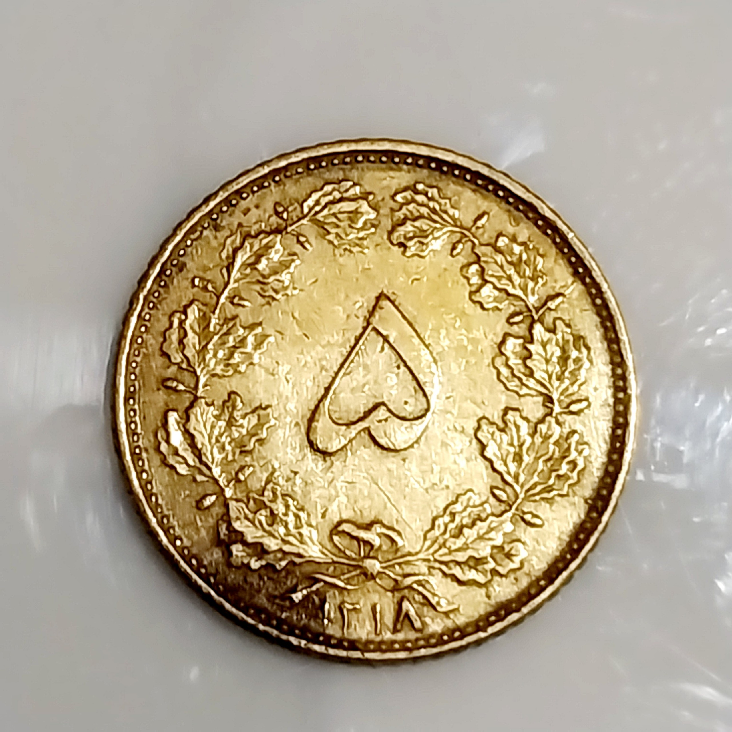 سکه 5 دینار برنز 1318 رضا شاه کمیاب