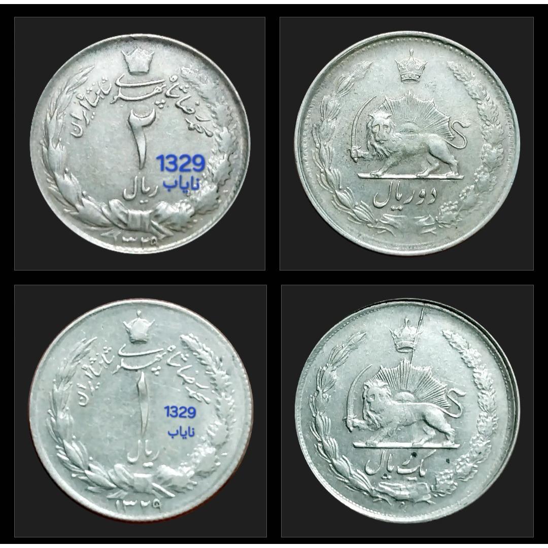 سکه یک و دوریال نقره 1329 نایاب