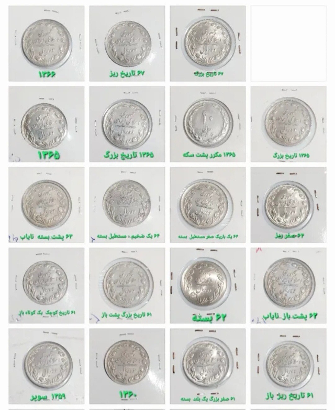 سکه ست جمهوری 10 ریال با واریته نایاب