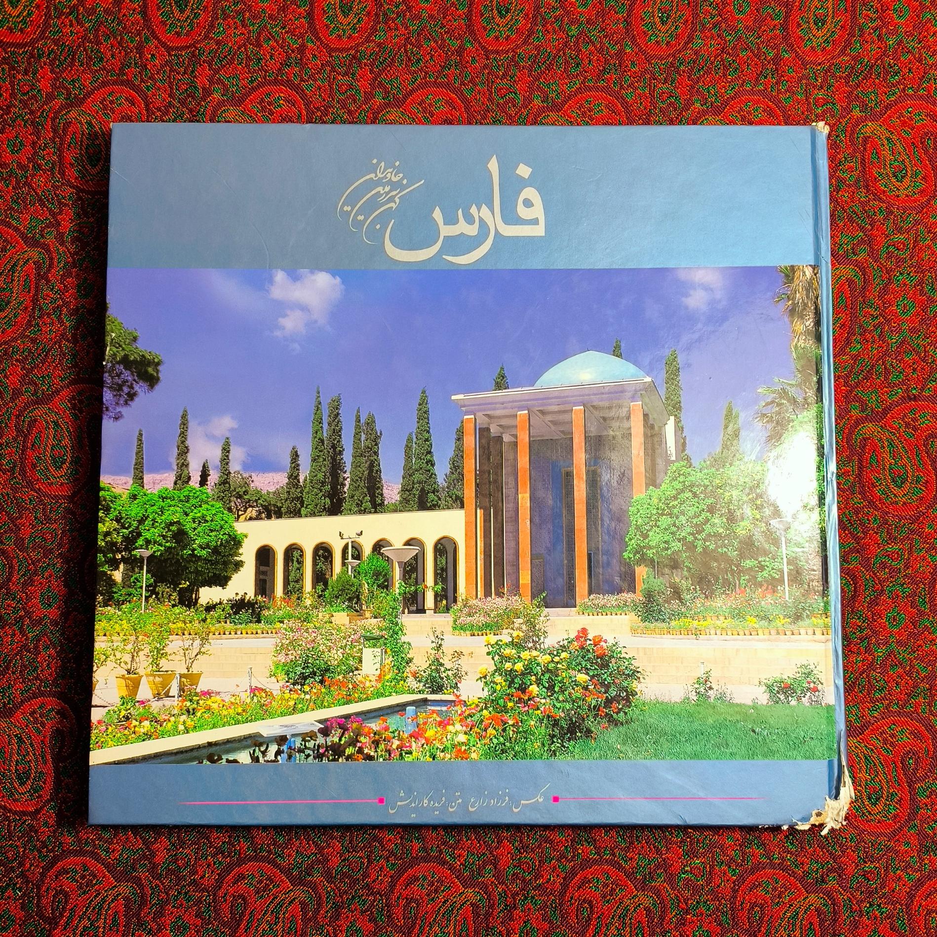 فارس کهن سرزمین جاویدان