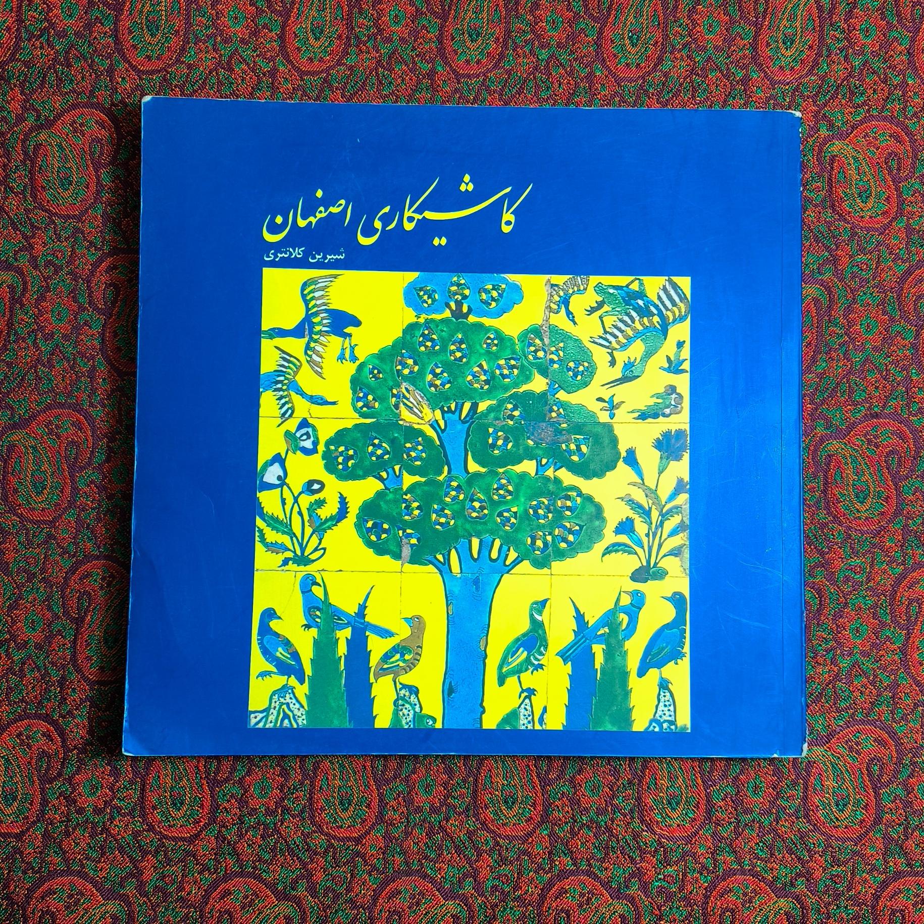کتاب کاشیکاری اصفهان