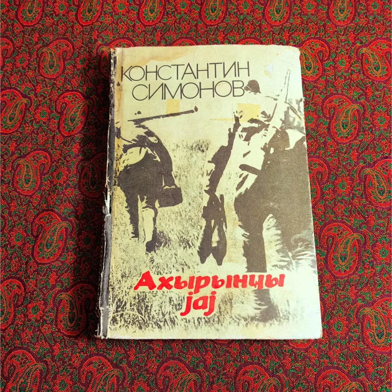 KOHCTAHTNH CNMOHOB JAJ