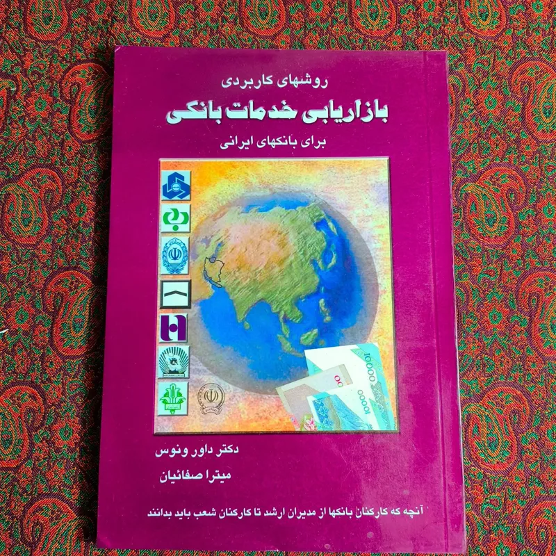 روشهای کاربردی بازاریابی خدمات بانکی