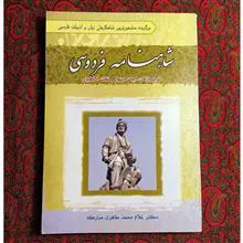 شاهنامه