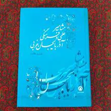 مشاهیر