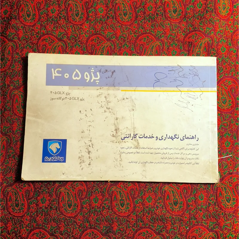 راهنمای نگهداری پژو 405GLX