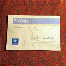 راهنمای
