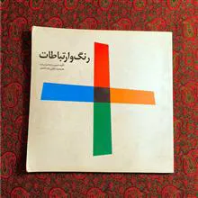 رنگ