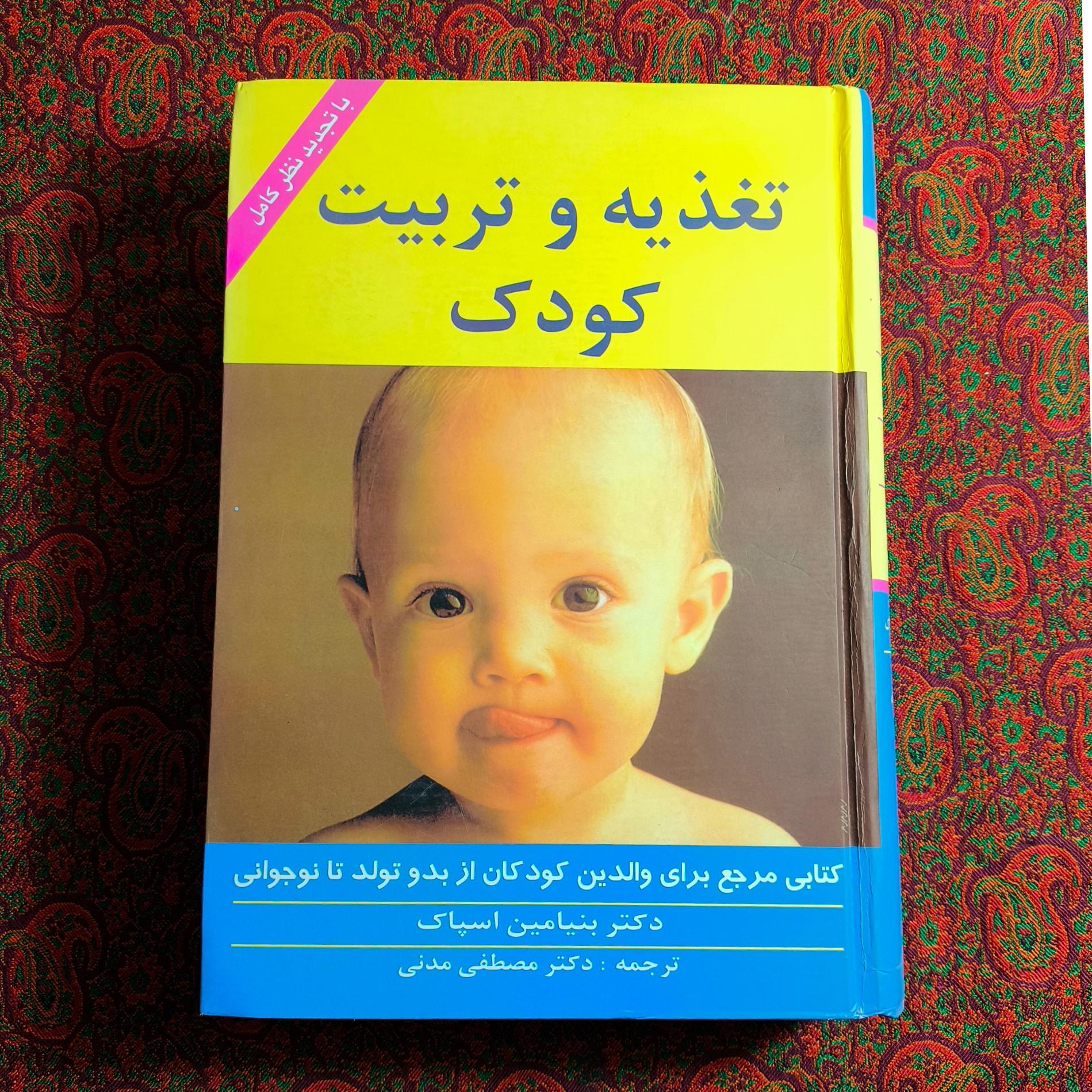 تغذیه و تربیت کودک کتاب مرجع والدین