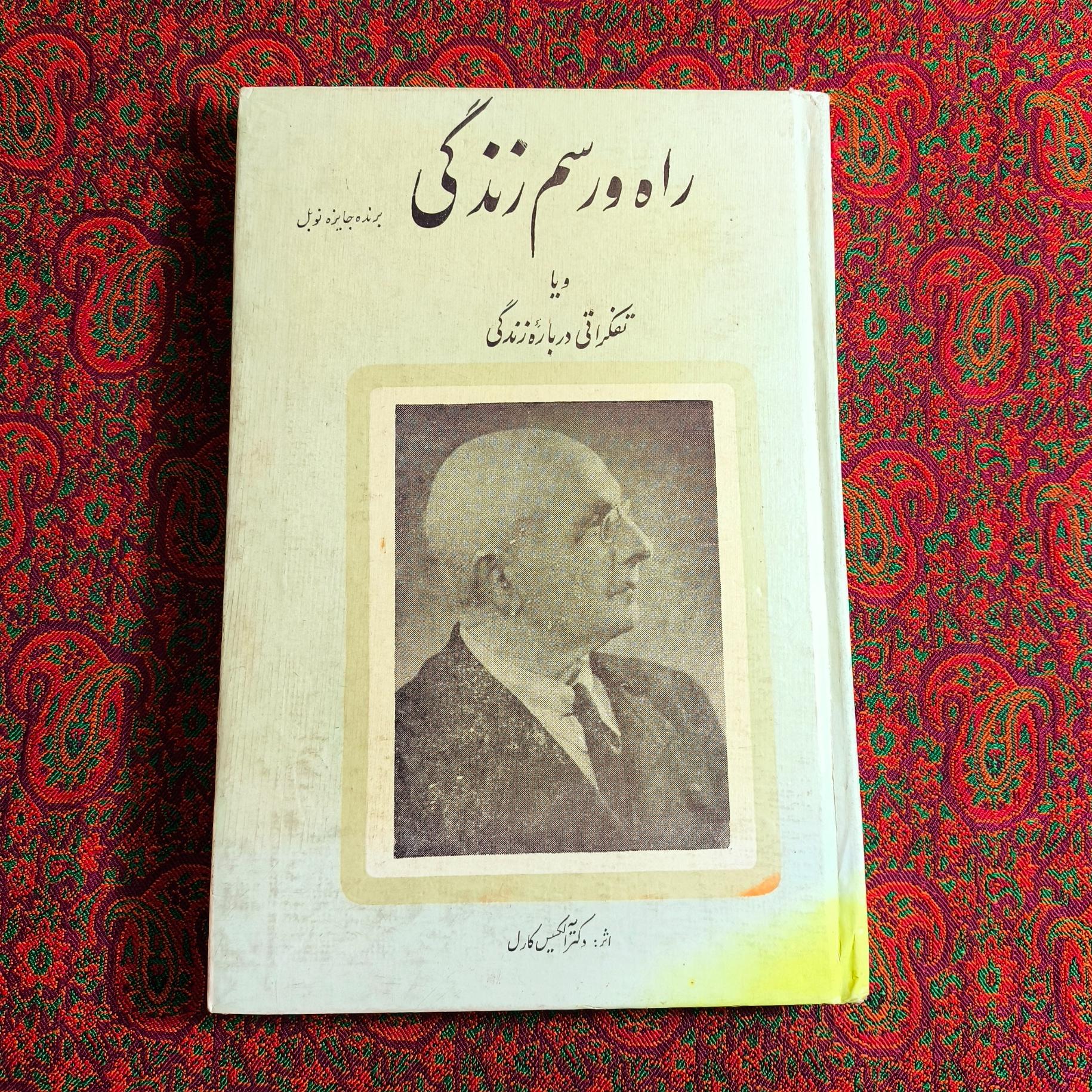 راه و رسم زندگی یا تفکراتی درباره زندگی