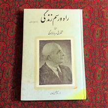 راه
