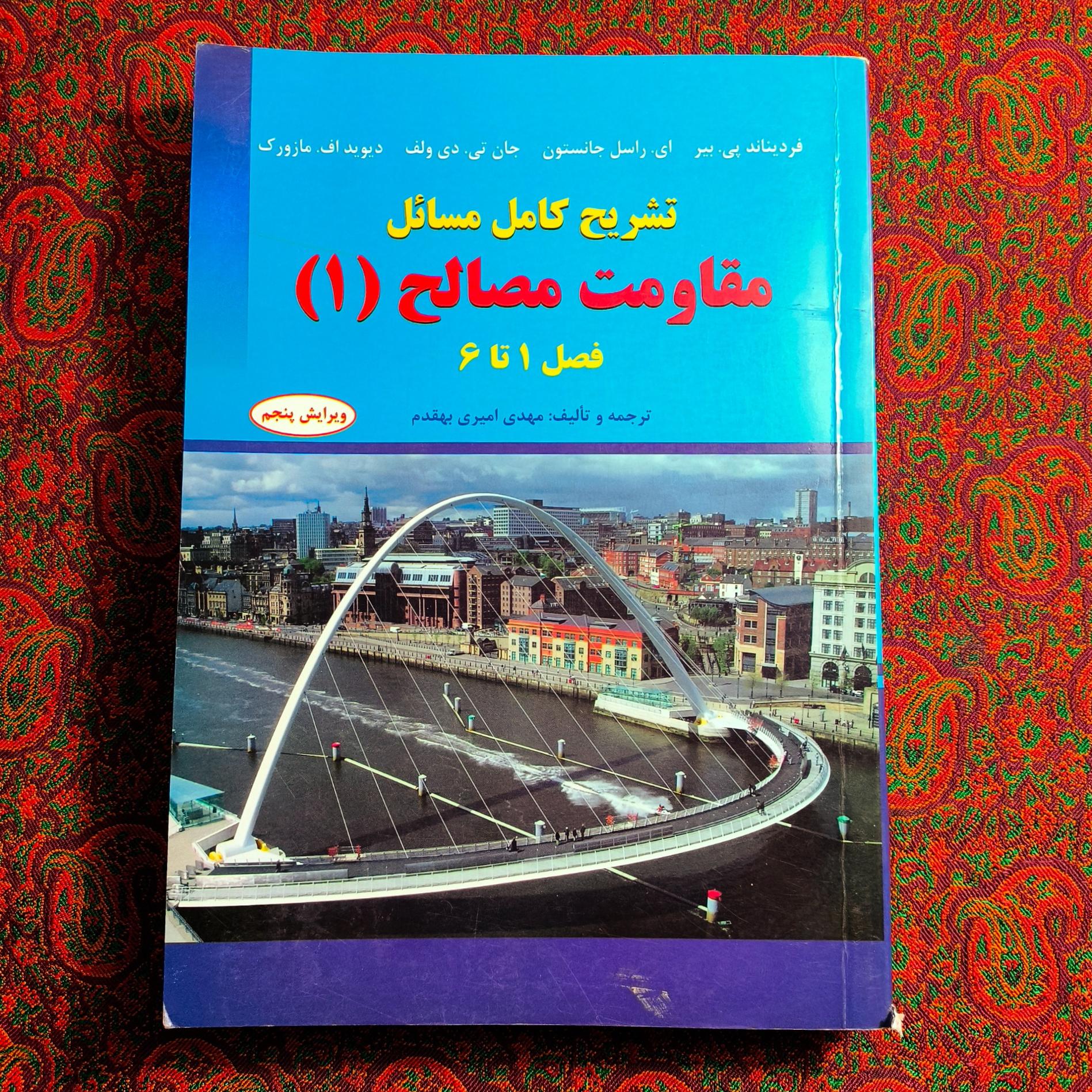 تشریح کامل مسائل مقاومت مصالح 1