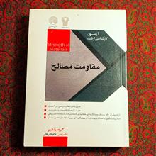مقاومت