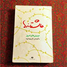 عاشقانه