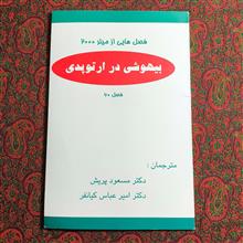 بیهوشی