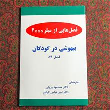 بیهوشی