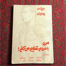 من