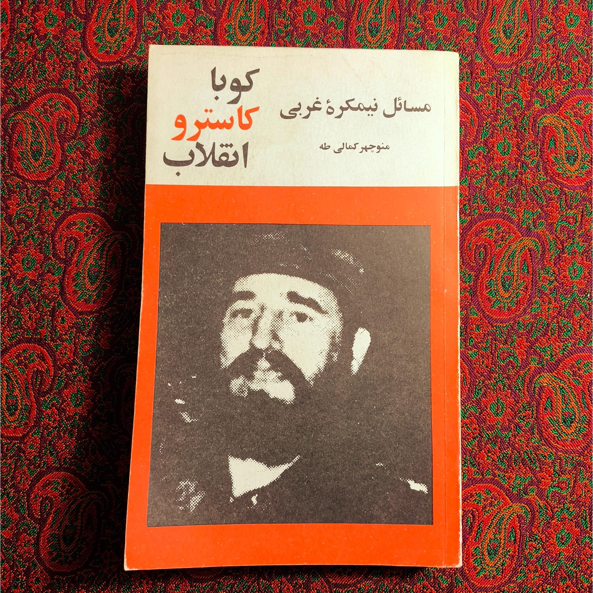 مسائل نیمکره غربی _ کوبا کاسترو انقلاب