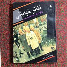 تئاتر
