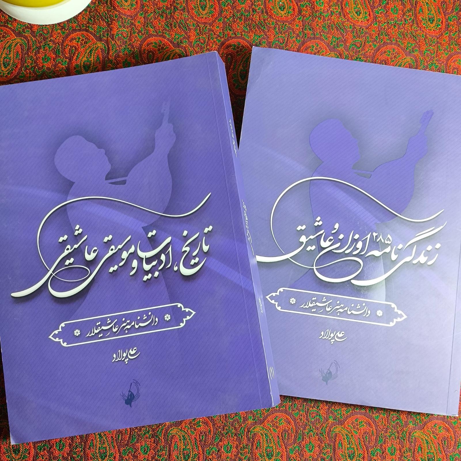 دانشنامه هنر عاشیقلار _ علی پولاد