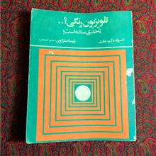 تلویزیون