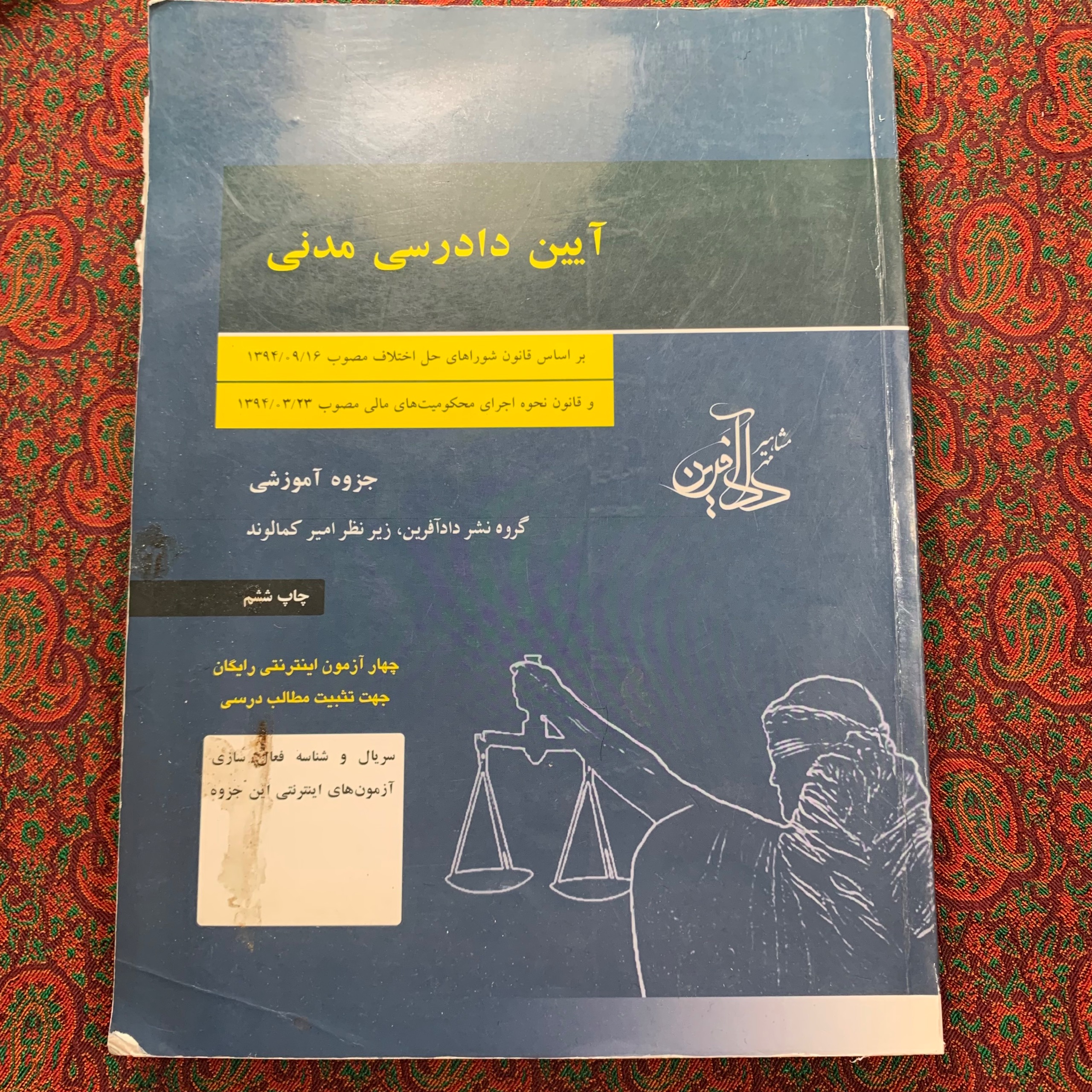 آیین دادرسی مدنی
