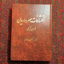 اکتشافات