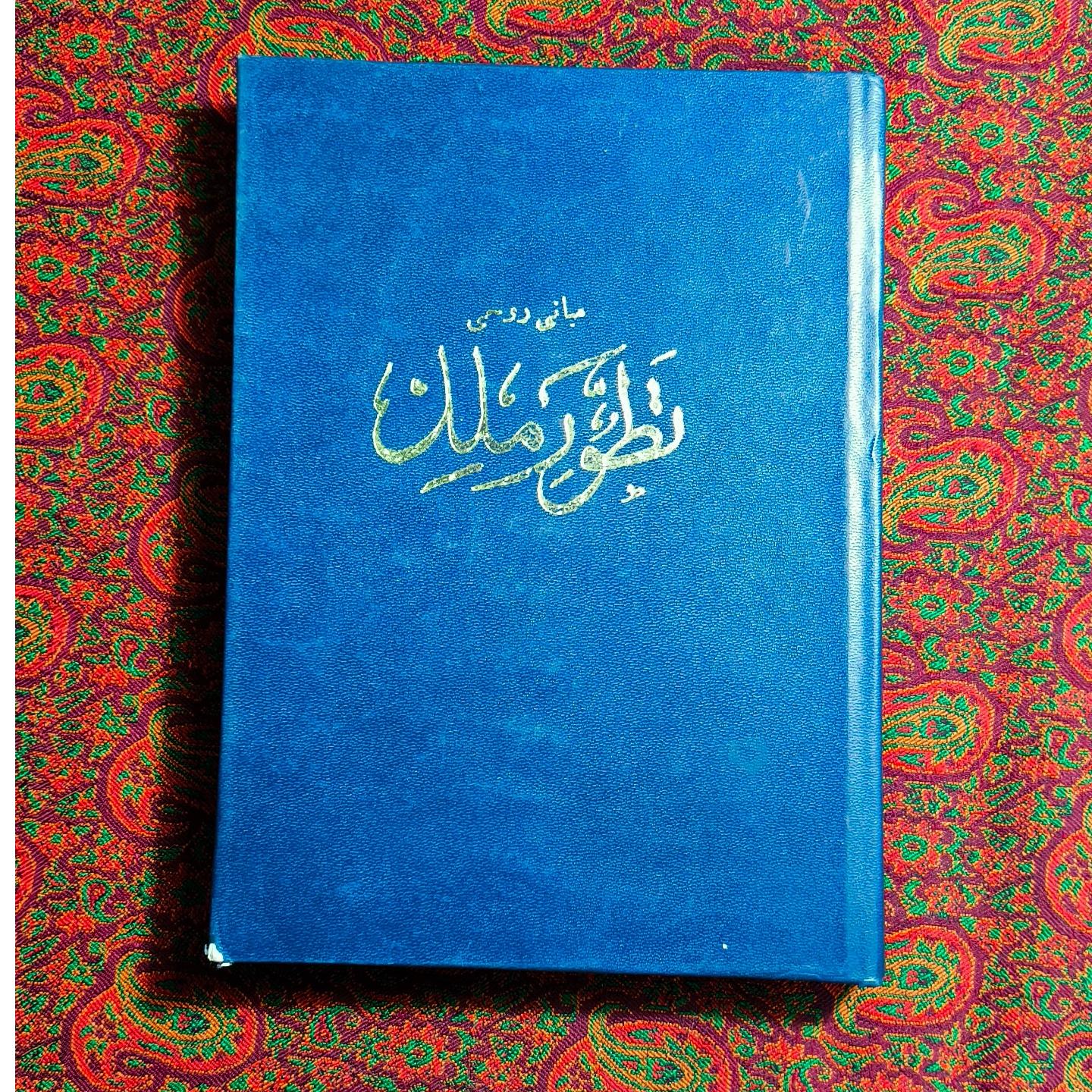 تطور ملل _ مبانی روحی 1333