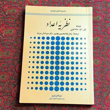 نظریه