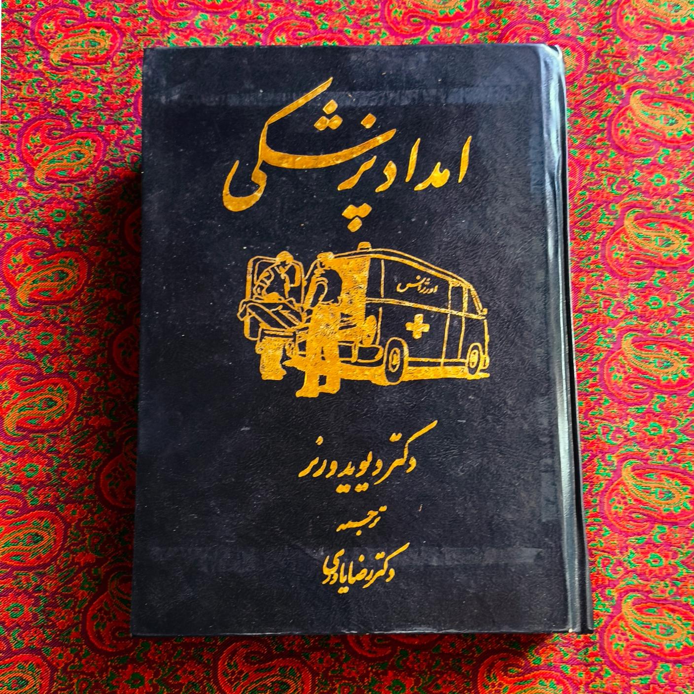 امداد پزشکی _ دیوید ورنر