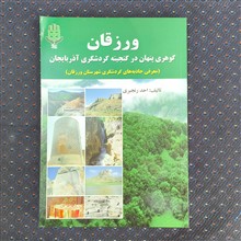 ورزقان