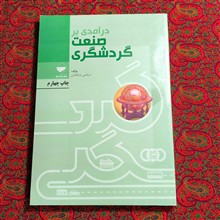 درآمدی